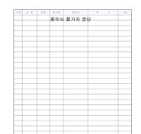 종무식참가자명단 종무식참가자명단